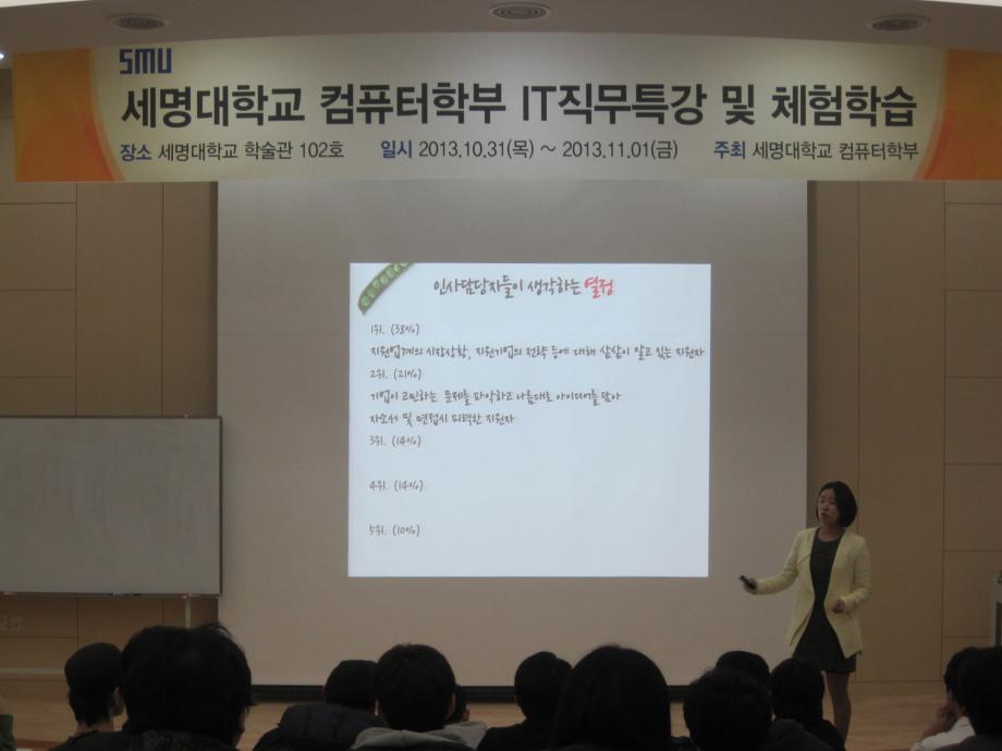 세명대학교 컴퓨터학부 IT직무특강 및 체험학습