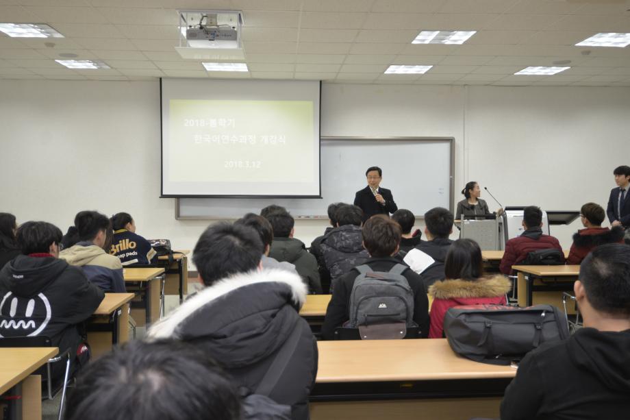 2018 봄학기 한국어 연수과정 개강식