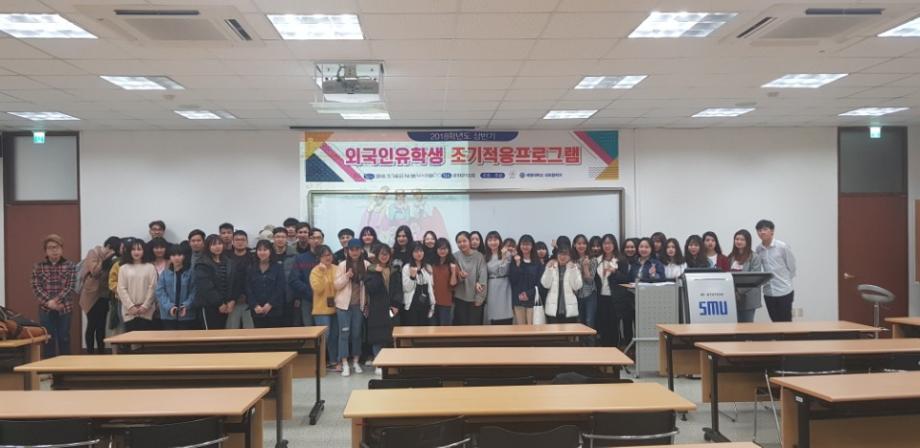 2018-1 외국인 유학생 조기적응 프로그램