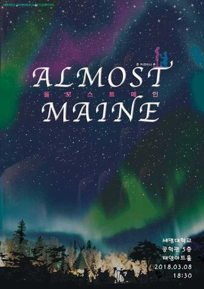 [공연영상학과] 2018년 신입생환영회 "Almost maine"