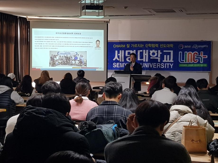 바이오산업품질관리학 연계전공 설명회 결과 보고