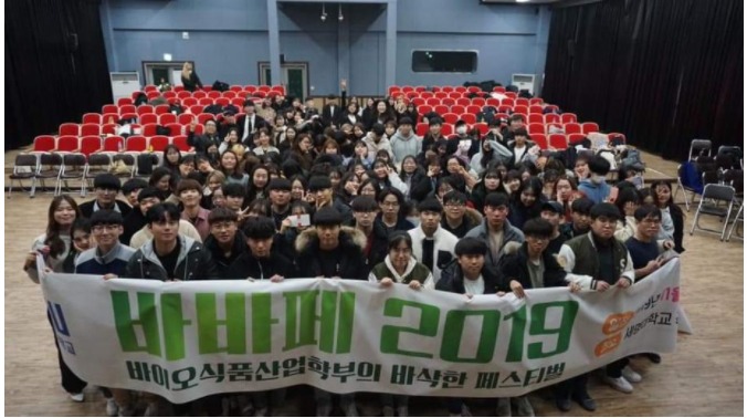 2019 바바페 (바이오식품산업학부 학술제)