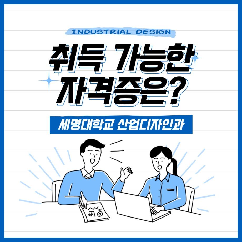 취득 가능한 자격증