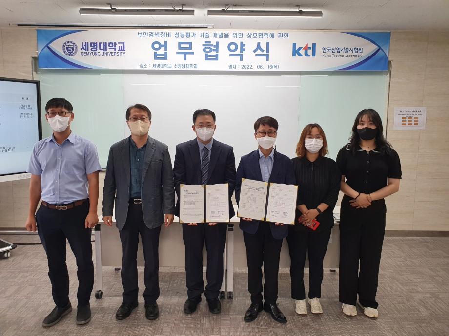 세명대학교 소방방재학과 & 한국산업기술시험원 업무협약식