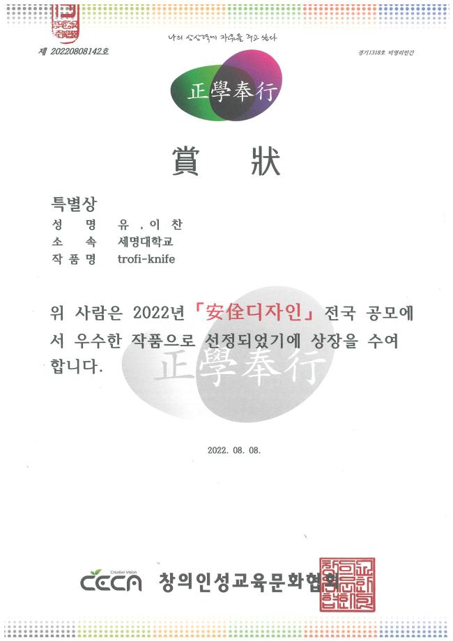 [특별상]2022년 안전디자인 공모전