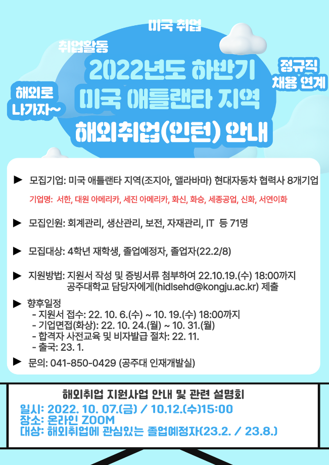 2022년도 하반기 미국 해외인턴 참여자 모집 안내