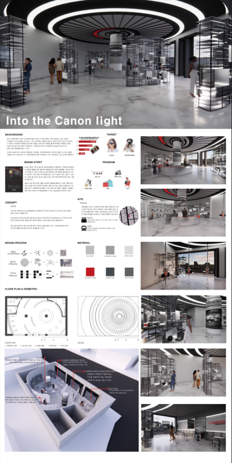 제 24회 실내디자인학과 졸업작품 [정광준-Into the Canon light]