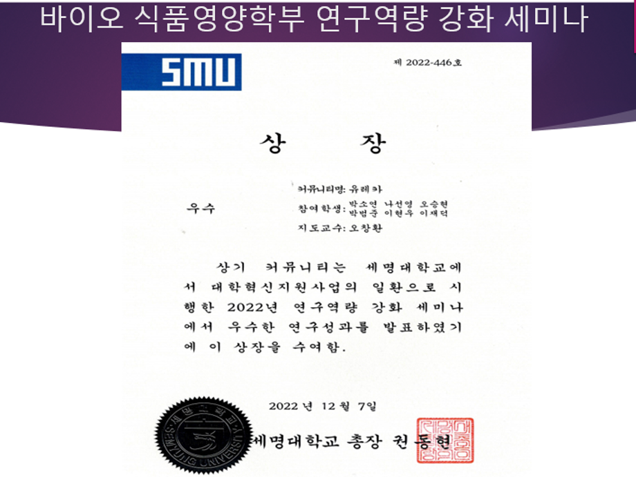 바이오식품영양학부 연구연량강화 세미나 우수상!