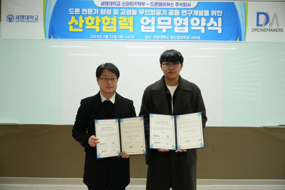 스마트IT학부, 드론메이커스 주식회사와 업무협약 체결