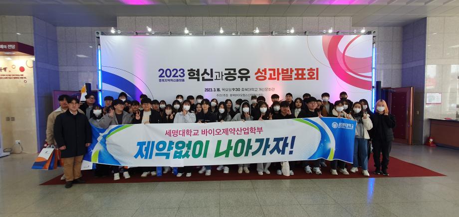 2023 충북지역혁신포럼 혁신과 공유 성과발표회