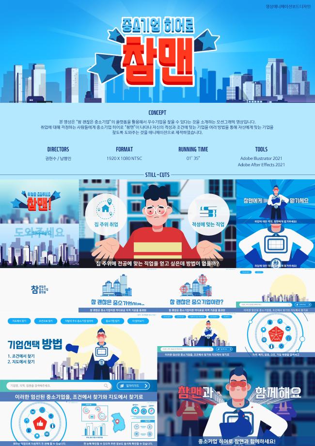 2022년도 시각영상디자인학과 졸업작품-영상 부문