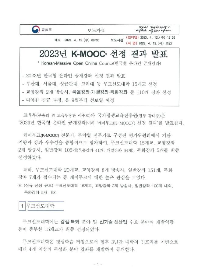 2023년 한국형 온라인 공개강좌(K-MOOC) 도시경제부동산학과 김상진교수님 선정