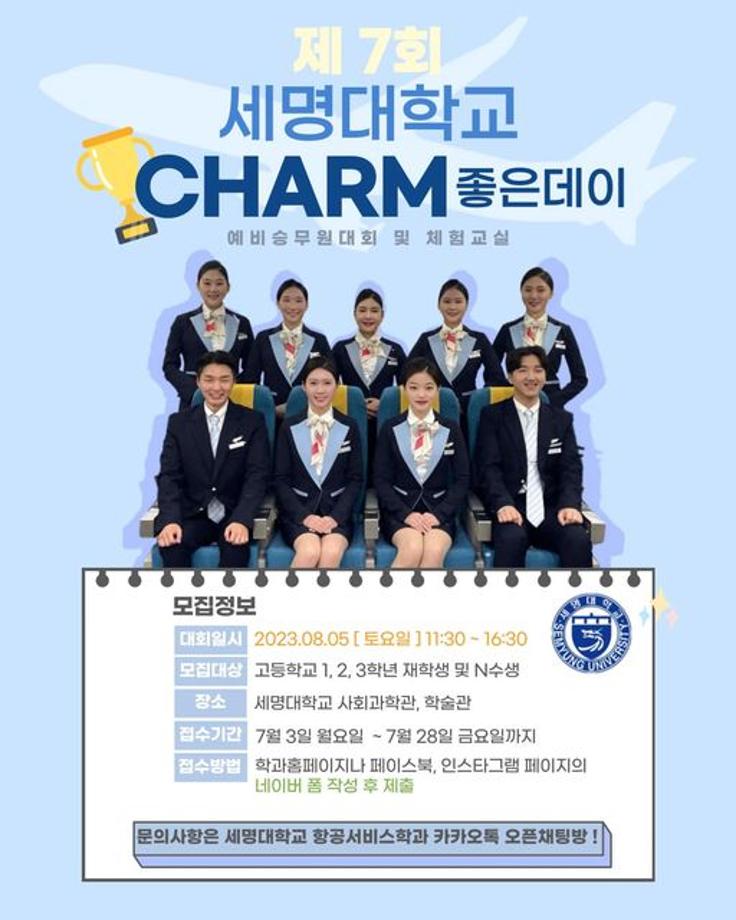 ✨제 7회 CHARM 좋은데이✨