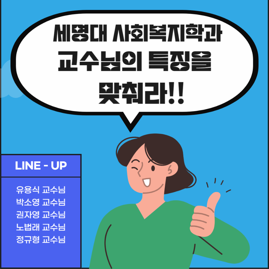 교수님을 맞춰라 1