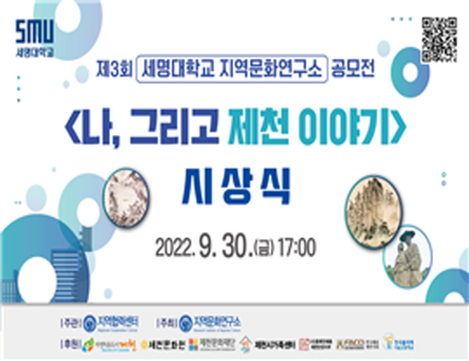 세명대 지역문화연구소, 제3회 