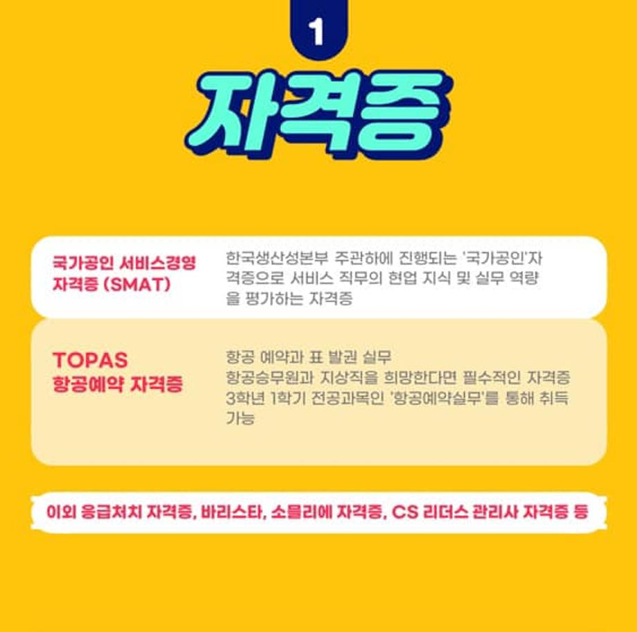 세명항공 장학금 소개