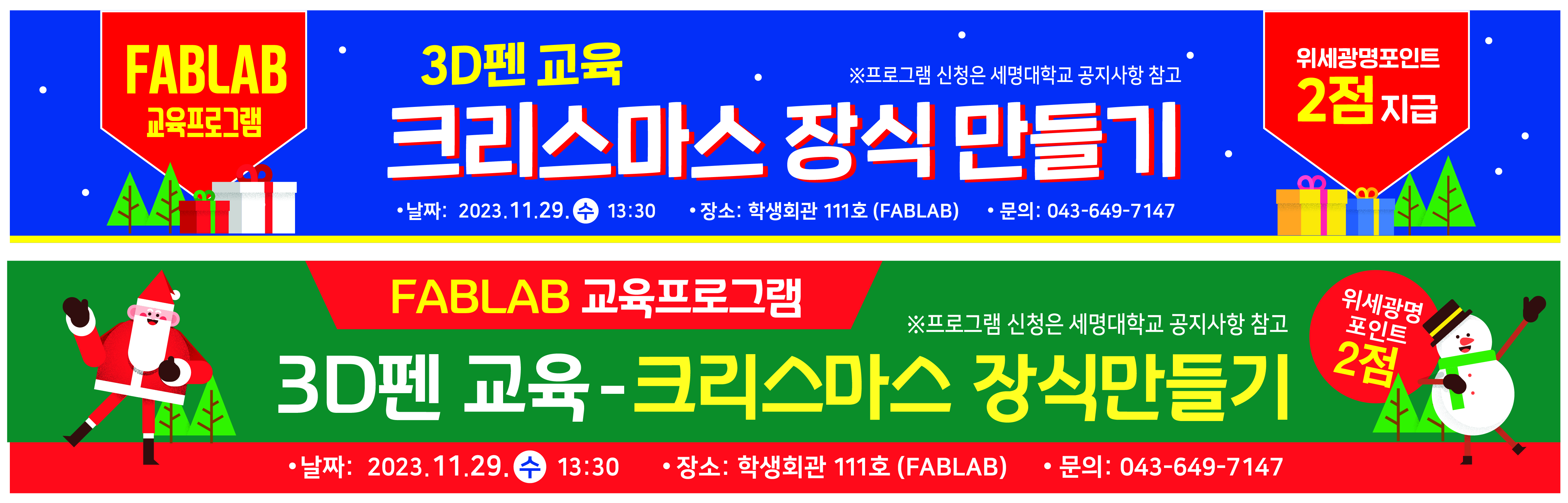 [FABLAB]  3D펜교육_크리스마스 장식 만들기