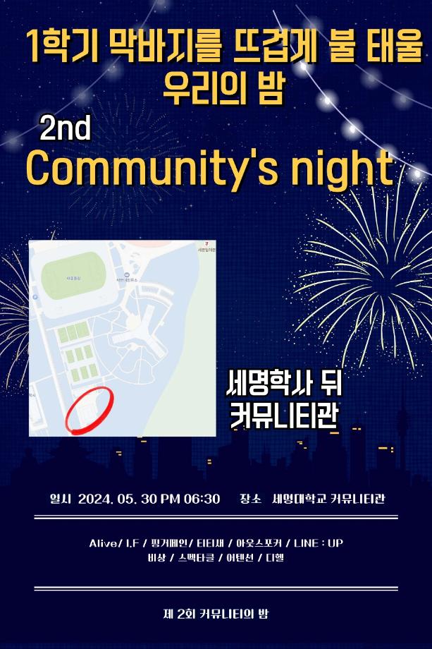 [세명대] 제 2회 Community