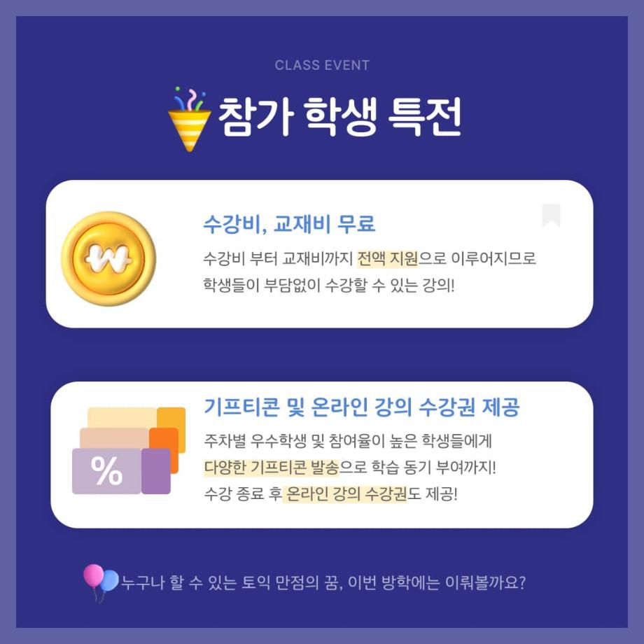 토익 벌크업 프로그램