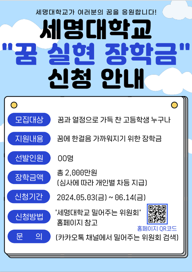 전국 고등학교 대상-꿈 실현 장학금 신청 안내