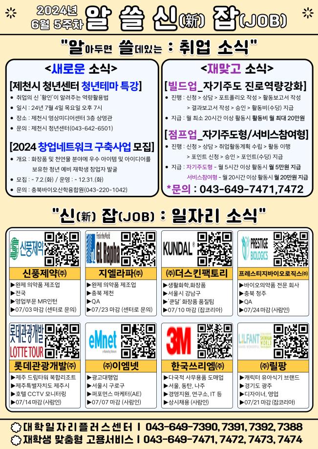 [취업지원처] 알쓸신잡_6월 5주차