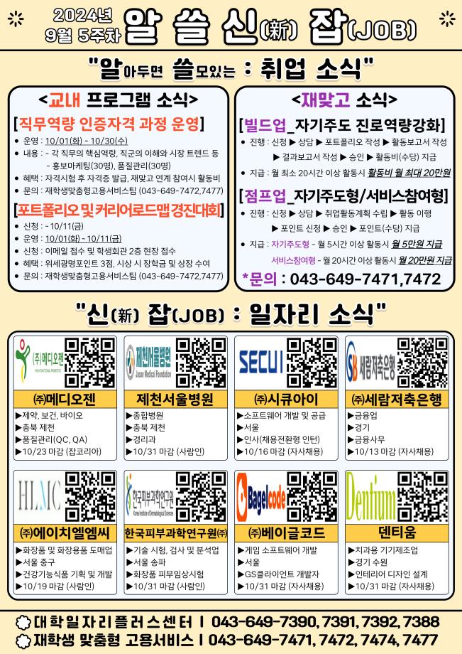 [취업지원처] 알쓸신잡_9월 5주차