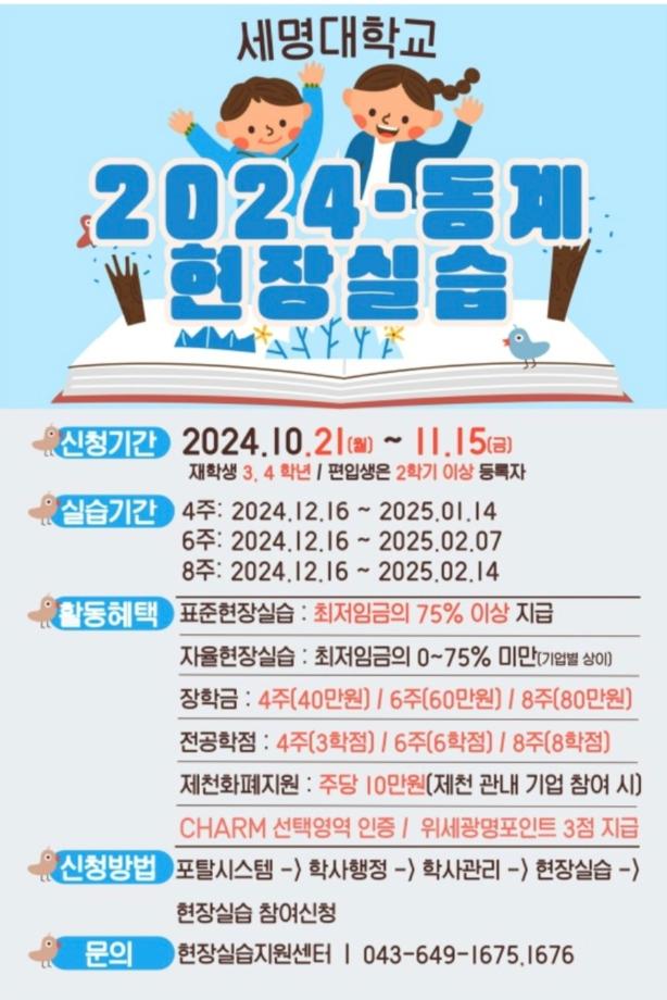 2024학년도 동계 표준.자율현장실습 학생신청 안내기간연장