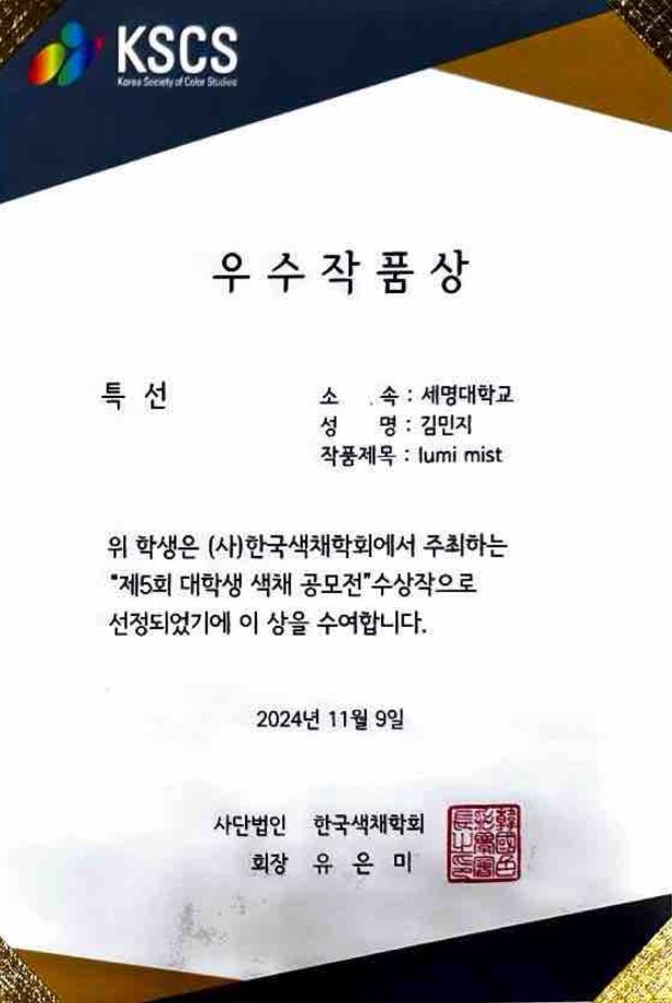 [특선] 제 5회 대학생 색채 공모전