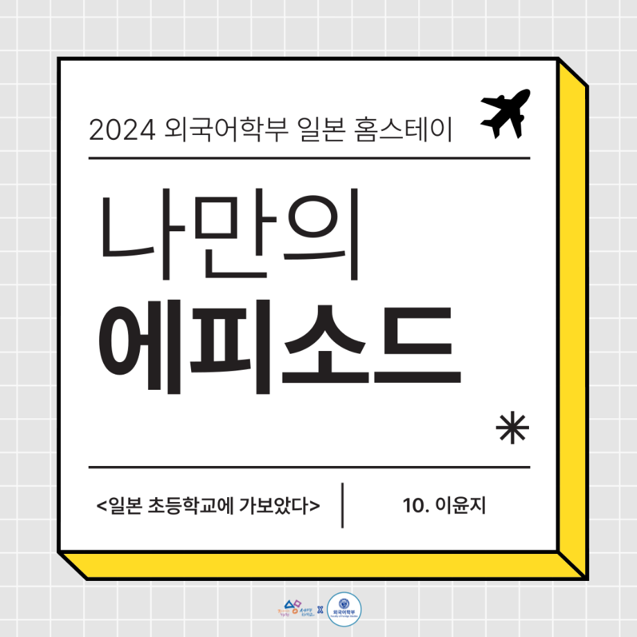 2024 홈스테이 에피10_END