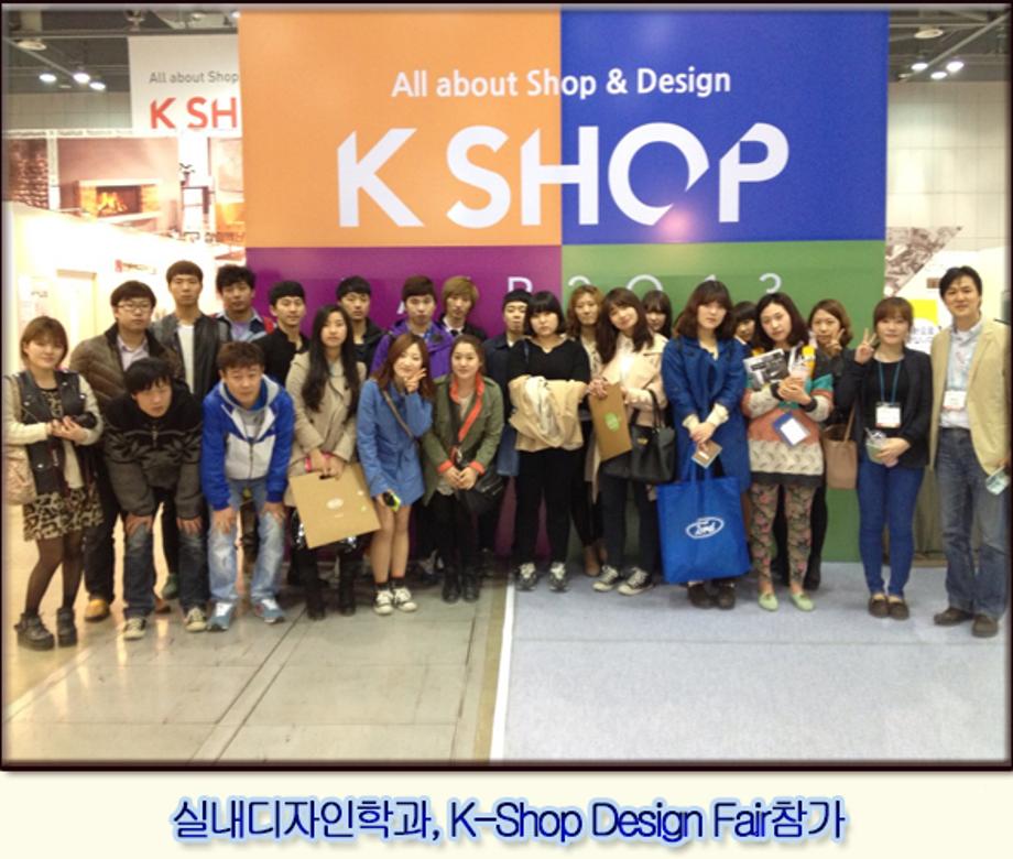 K-Shop Design Fair참가