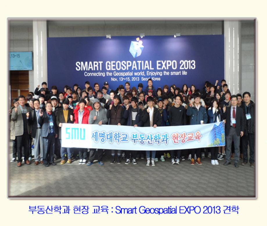 Smart Geospatial EXPO 2013 현장교육 실시