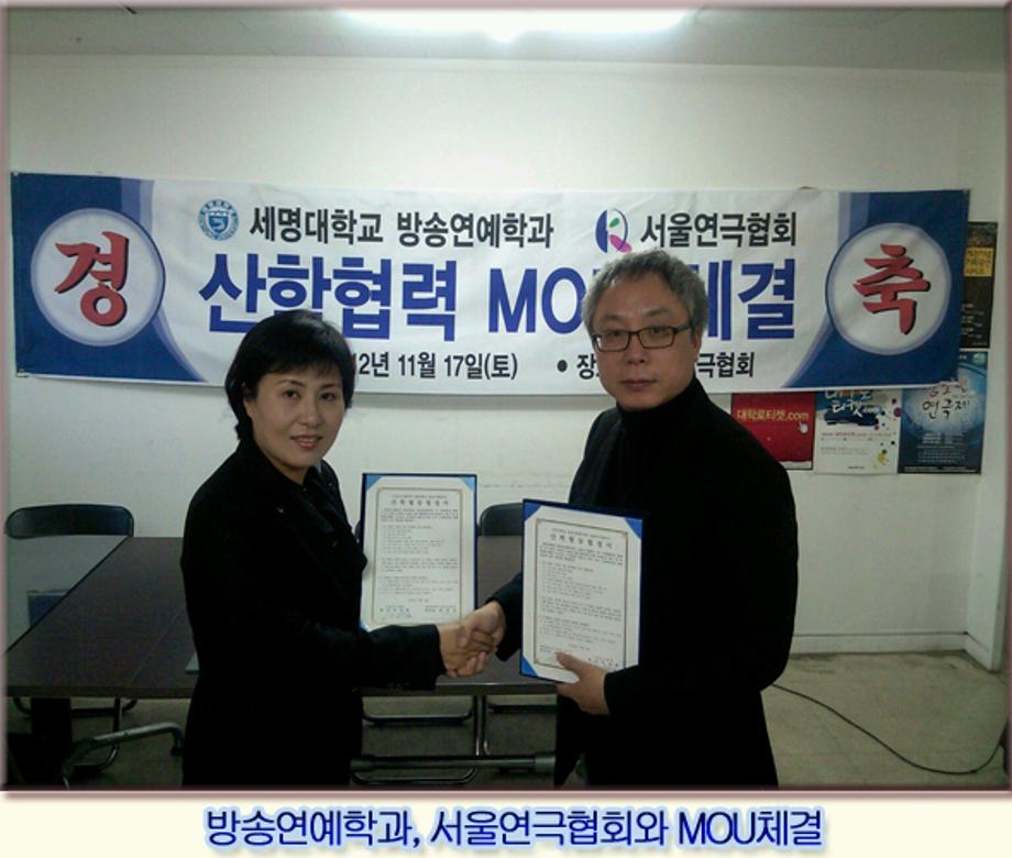 서울연극협회와  MOU체결