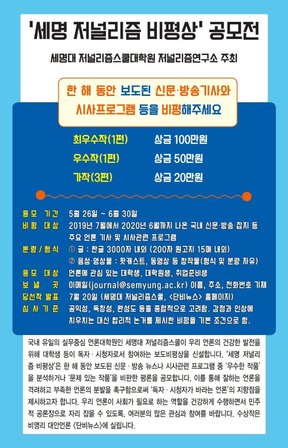 세명대 저널리즘 비평상 공모전 시행