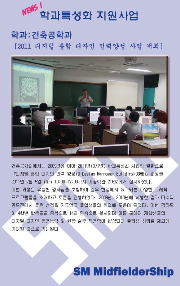 2011년도 디지털 총합 디자인 인력양성 사업 개최