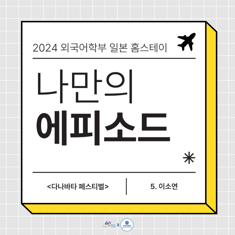 2024 홈스테이 에피5