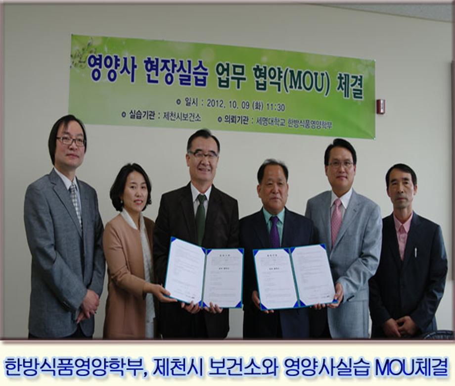 제천시 보건소와 영양사실습 MOU체결