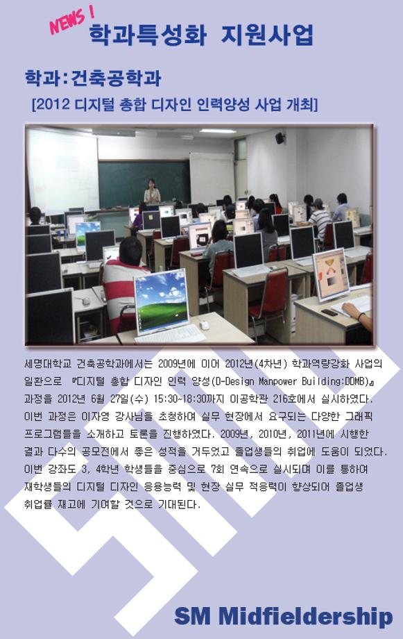 2012 디지털 총합 디자인 인력양성 사업 개최