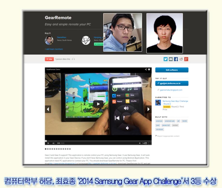 허담, 최효종 ‘2014 Samsung Gear App Challenge’서 3등 수상