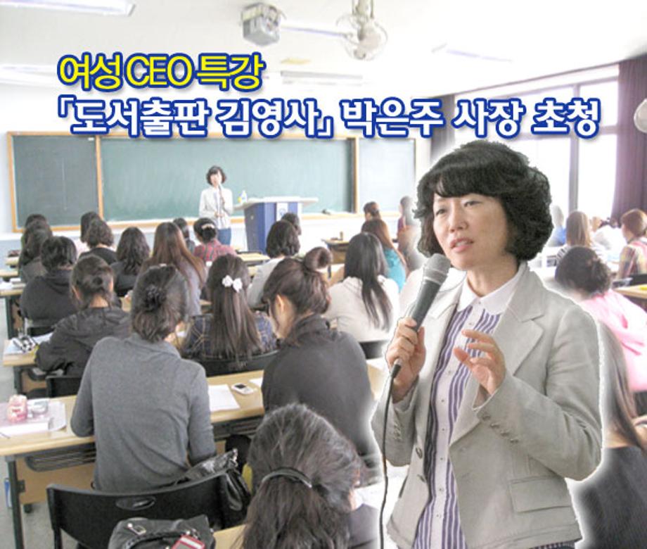 도서출판 김영사 박은주 사장 초정