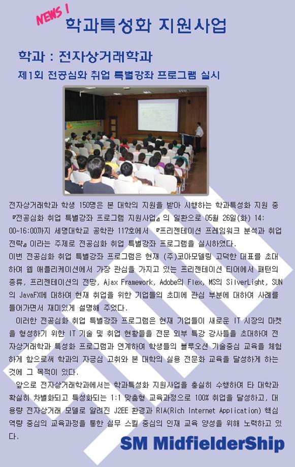 전자상거래학과 제1회 전공심화 취업 특별강좌 프로그램 실시