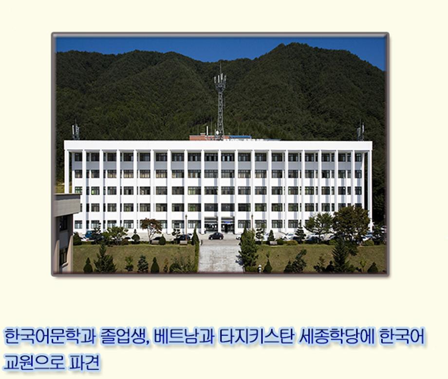 한국어문학과 졸업생, 해외 세종학당 한국어 교원 선발 및 파견