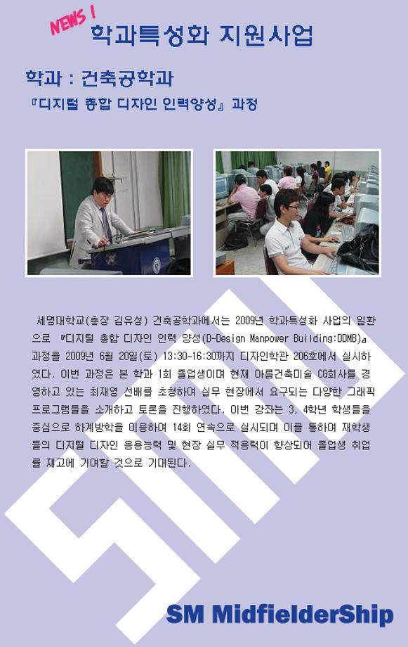 건축공학과 디지털 총합 디자인 인력양성 과정