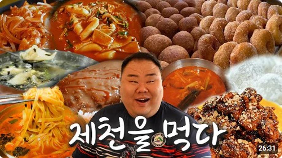 제천은 가는 곳마다 맛집이네?