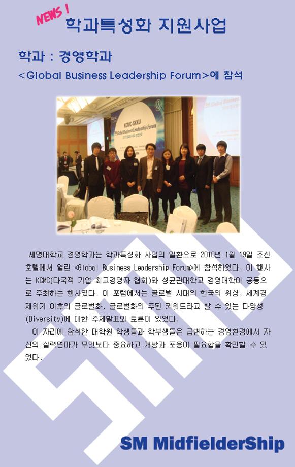 경영학과 Global Business Leadership Forum 참석