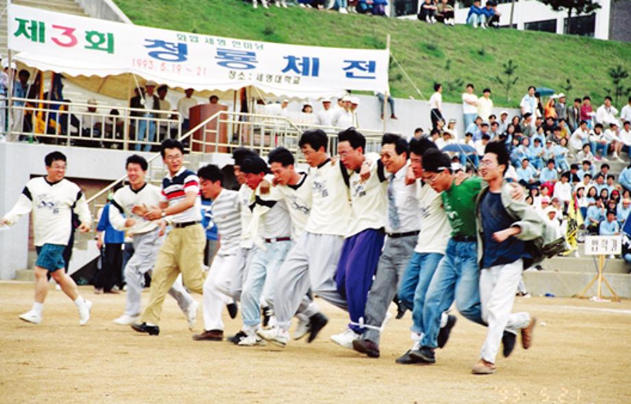 제3회 청룡체전