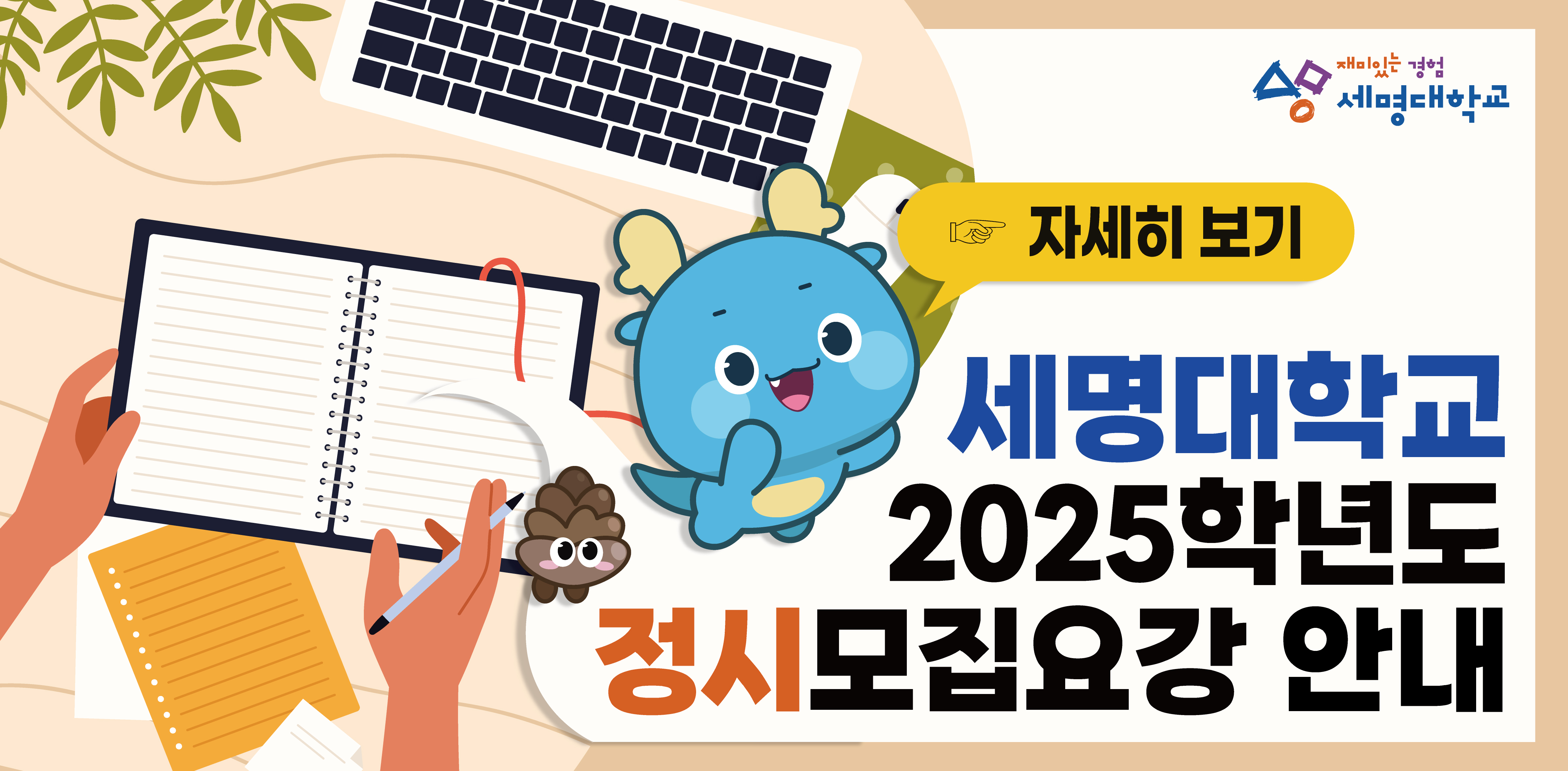 2025 정시모집요강 안내